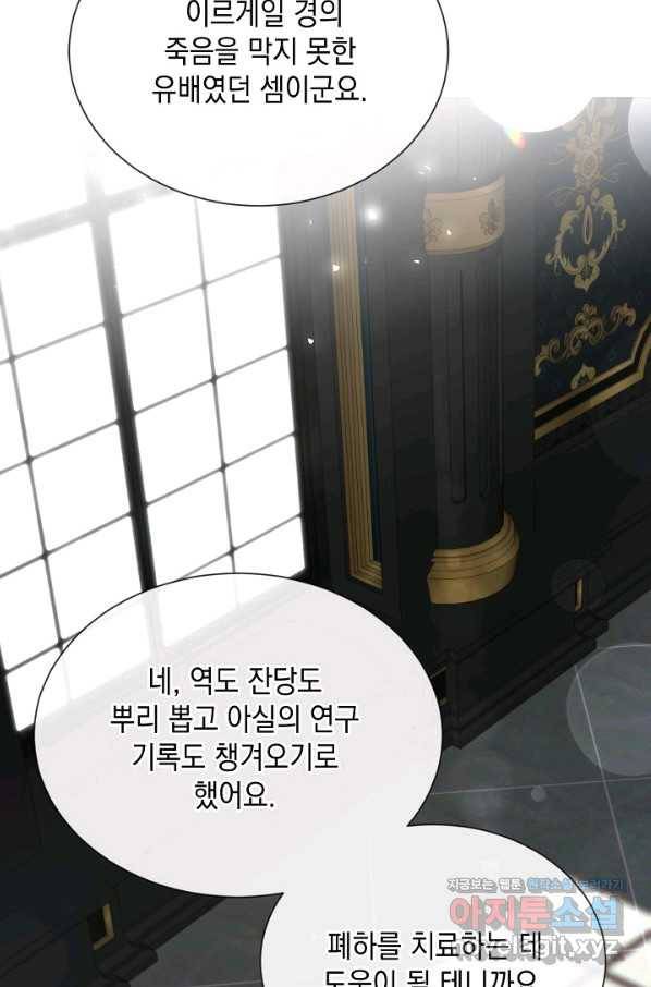 그 악녀에게는 폭군이 필요하다 68화 7
