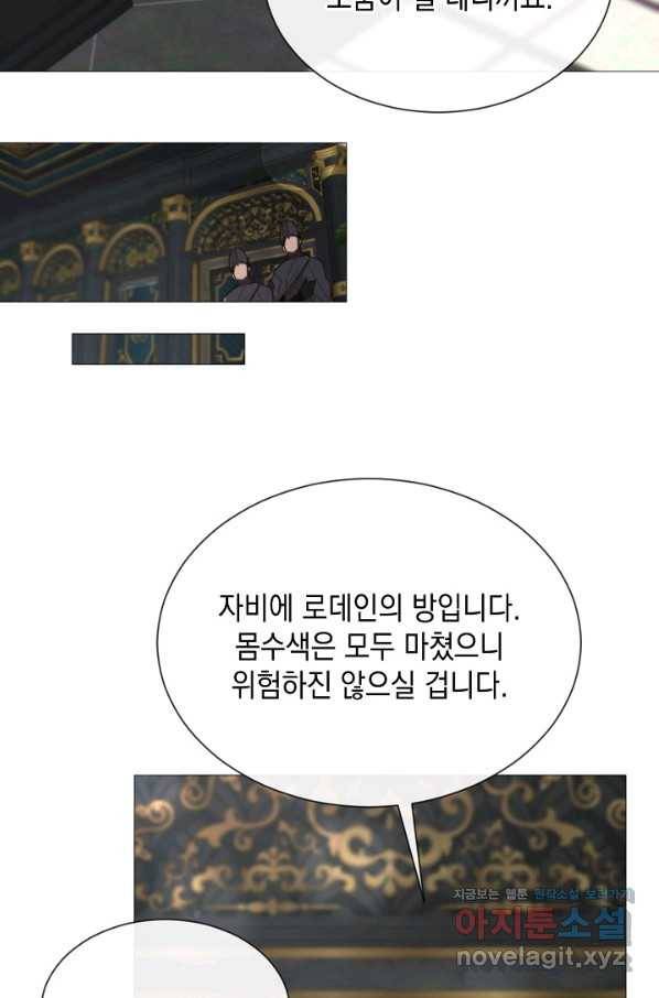 그 악녀에게는 폭군이 필요하다 68화 8