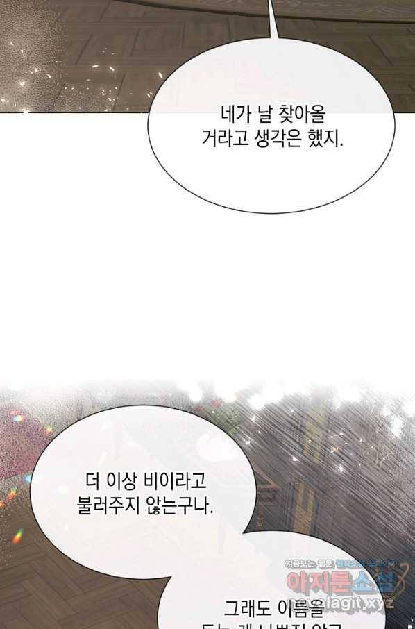 그 악녀에게는 폭군이 필요하다 68화 12