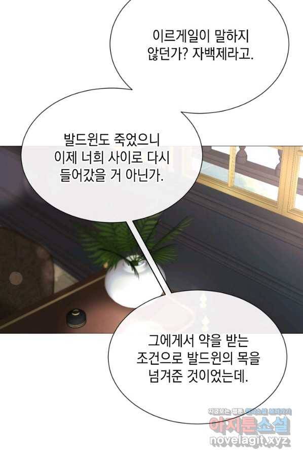 그 악녀에게는 폭군이 필요하다 68화 16