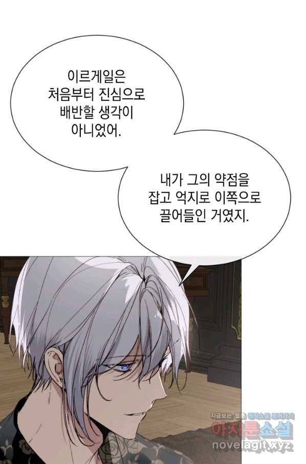 그 악녀에게는 폭군이 필요하다 68화 17