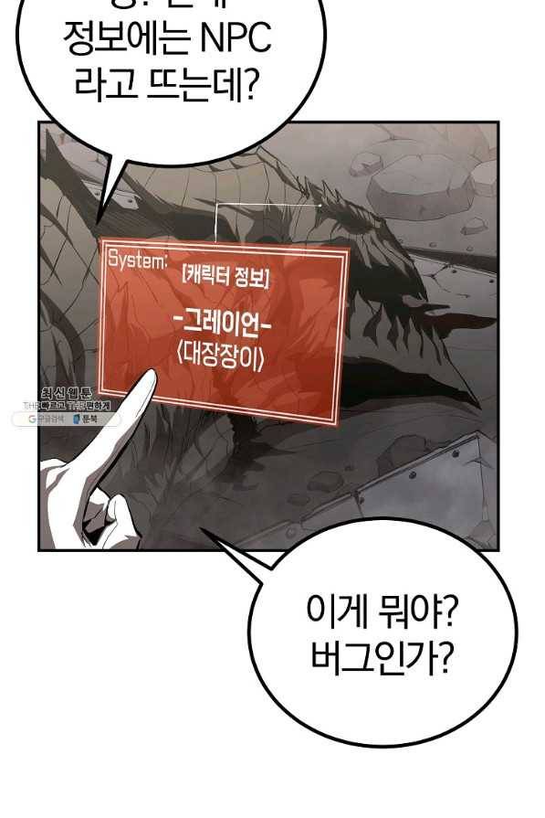 올드뉴비 김춘식 61화 8