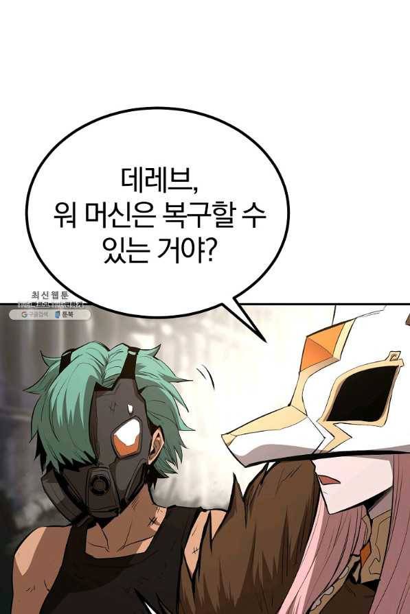 올드뉴비 김춘식 61화 9