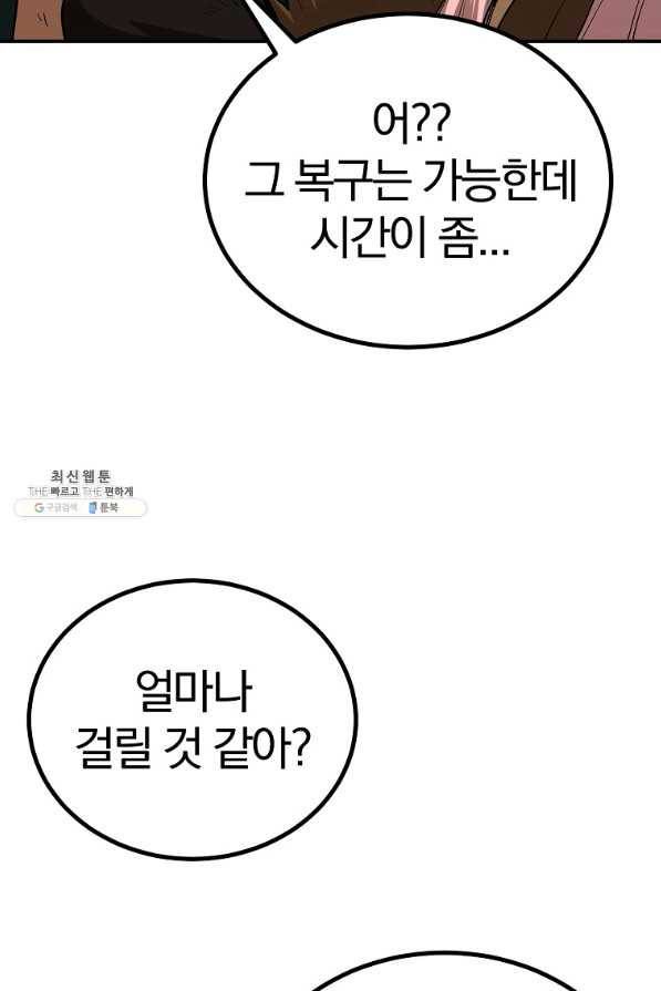 올드뉴비 김춘식 61화 10