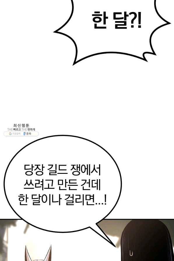 올드뉴비 김춘식 61화 12