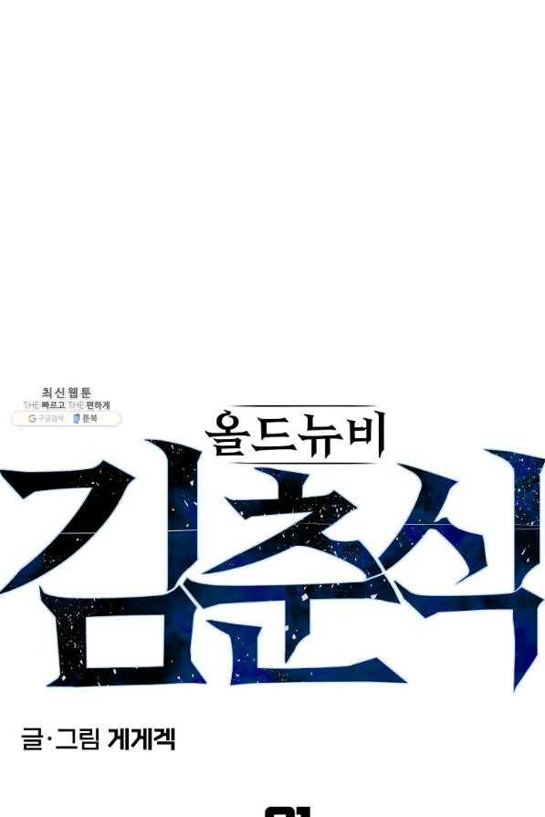 올드뉴비 김춘식 61화 17