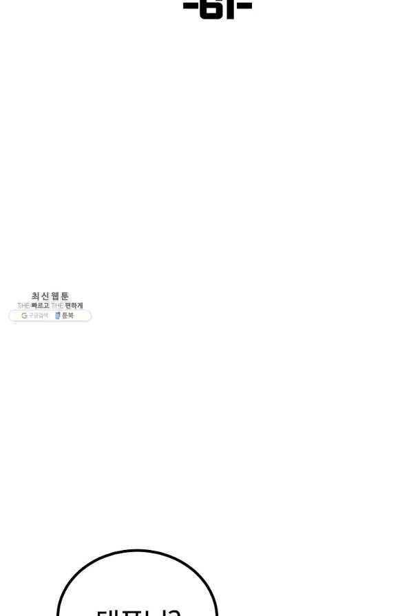 올드뉴비 김춘식 61화 18