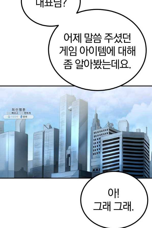 올드뉴비 김춘식 61화 19