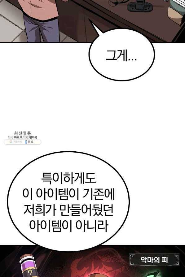 올드뉴비 김춘식 61화 21