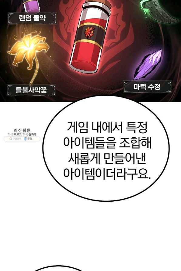 올드뉴비 김춘식 61화 22
