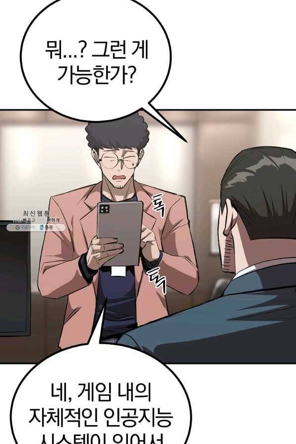 올드뉴비 김춘식 61화 23