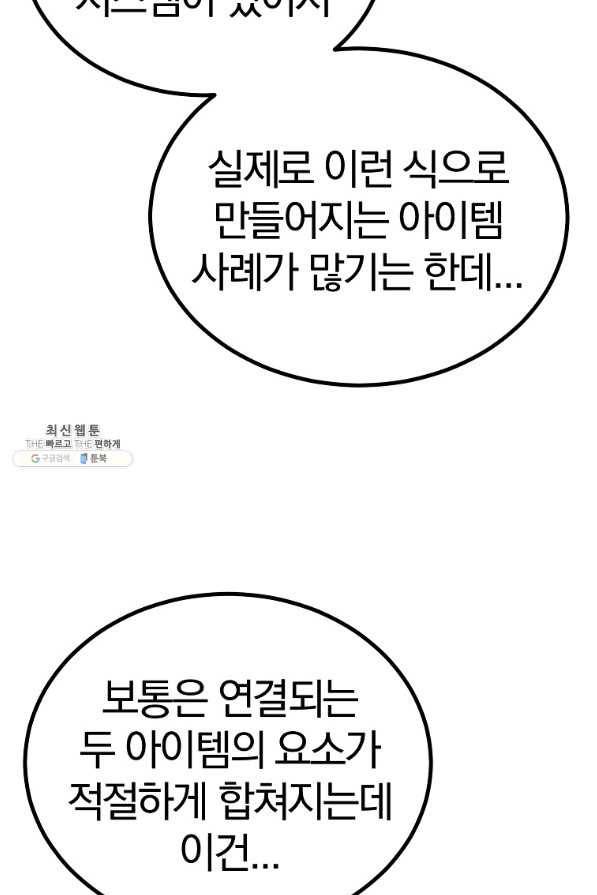 올드뉴비 김춘식 61화 24