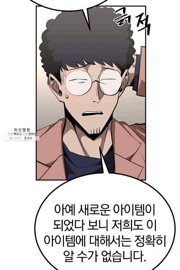 올드뉴비 김춘식 61화 25