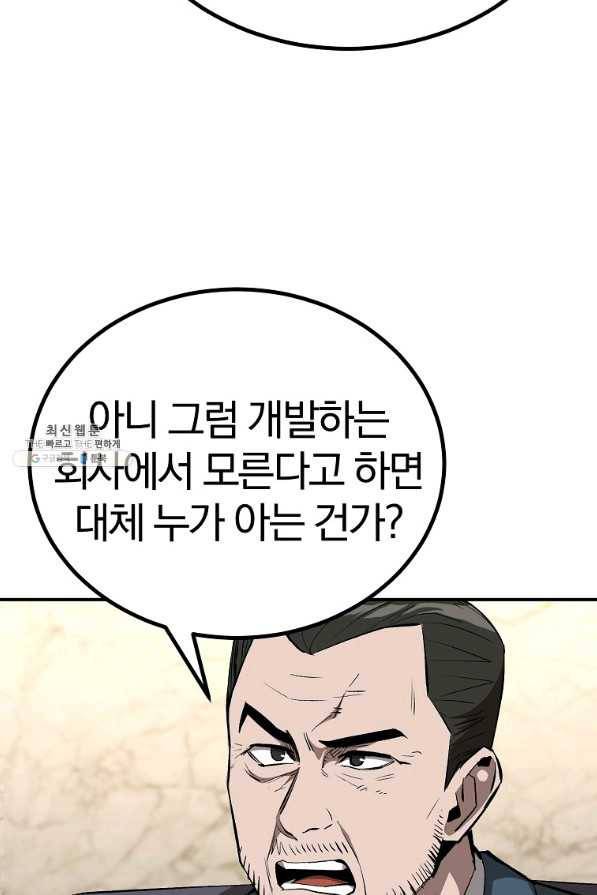 올드뉴비 김춘식 61화 26