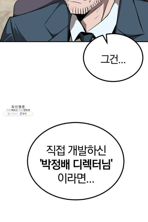 올드뉴비 김춘식 61화 27