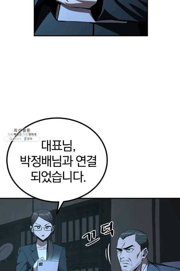 올드뉴비 김춘식 61화 30