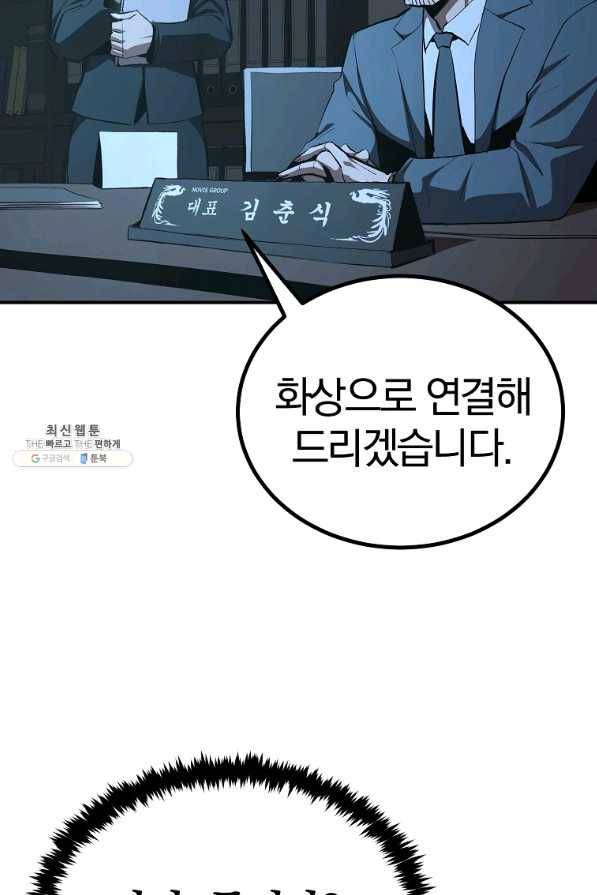 올드뉴비 김춘식 61화 31