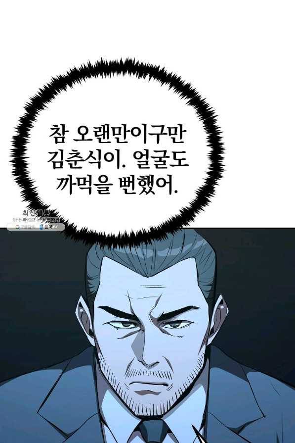 올드뉴비 김춘식 61화 33
