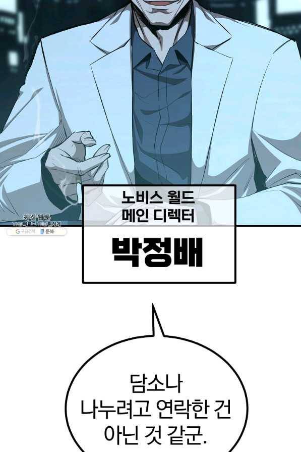 올드뉴비 김춘식 61화 35
