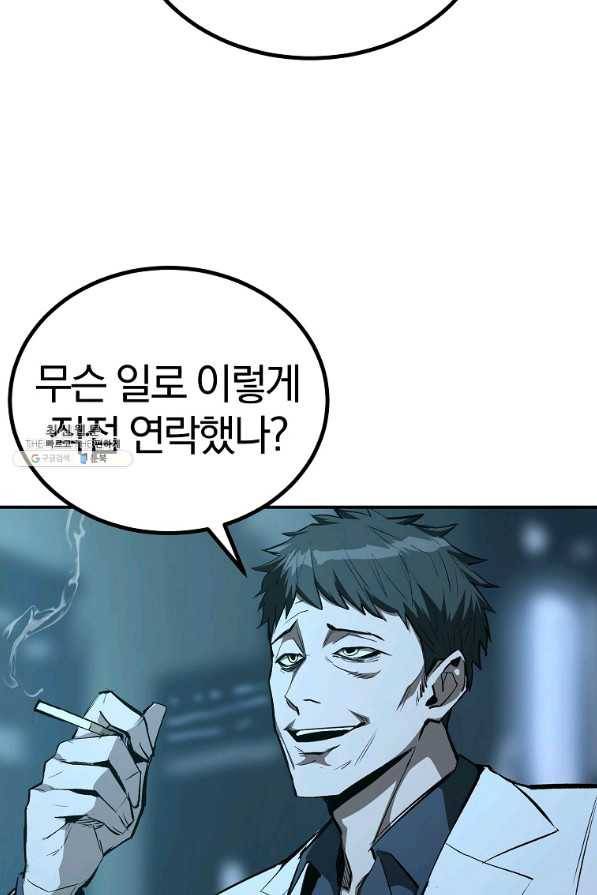 올드뉴비 김춘식 61화 36