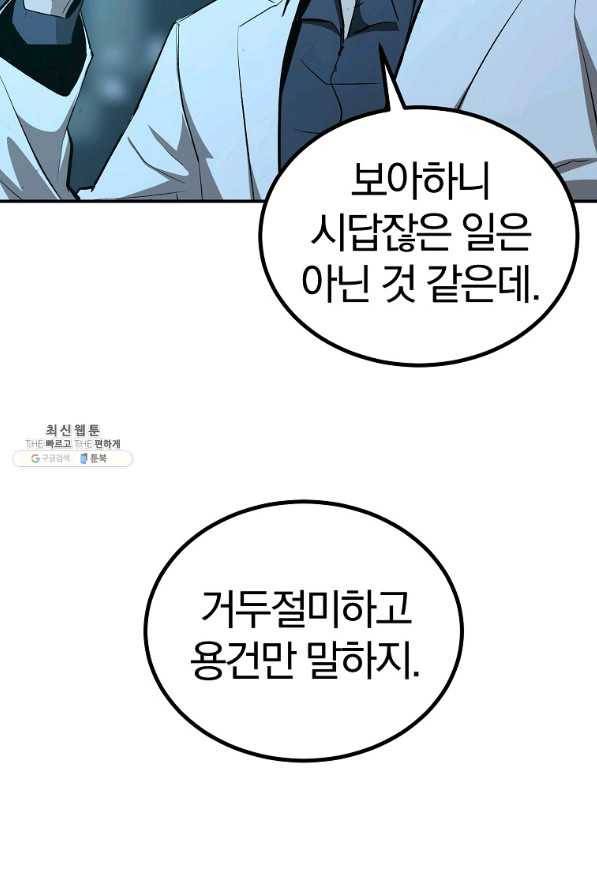 올드뉴비 김춘식 61화 37