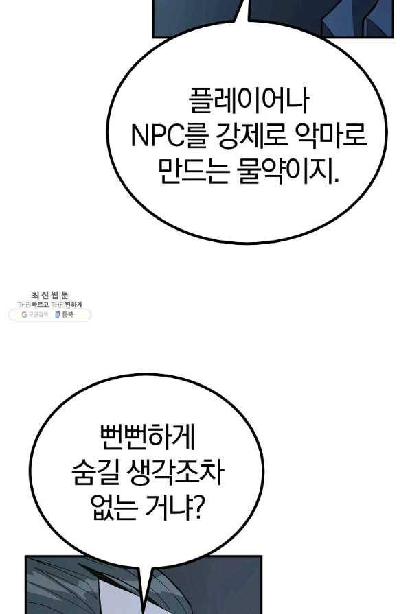 올드뉴비 김춘식 61화 40