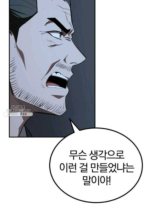올드뉴비 김춘식 61화 41