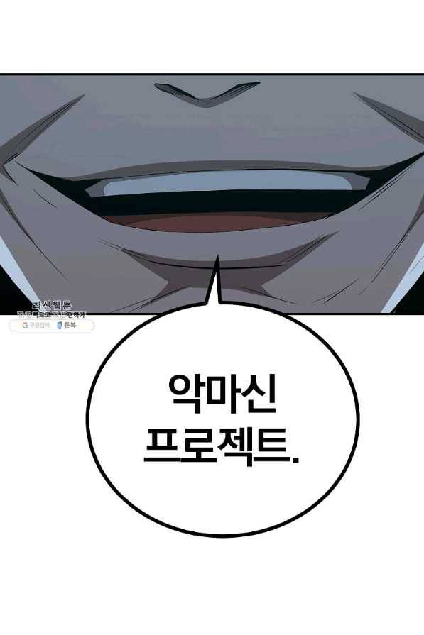 올드뉴비 김춘식 61화 42