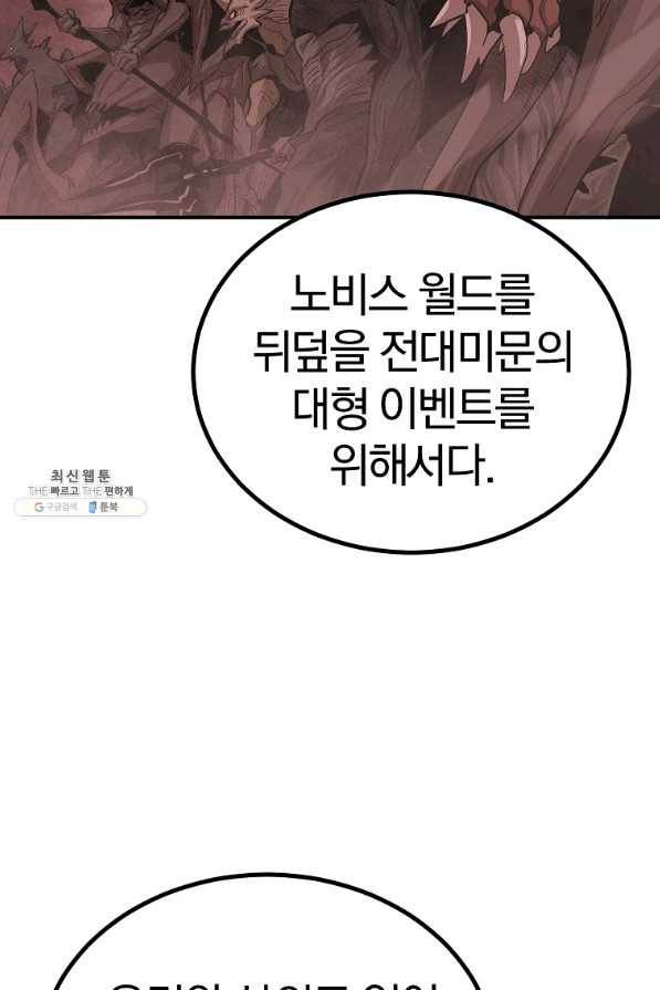 올드뉴비 김춘식 61화 44