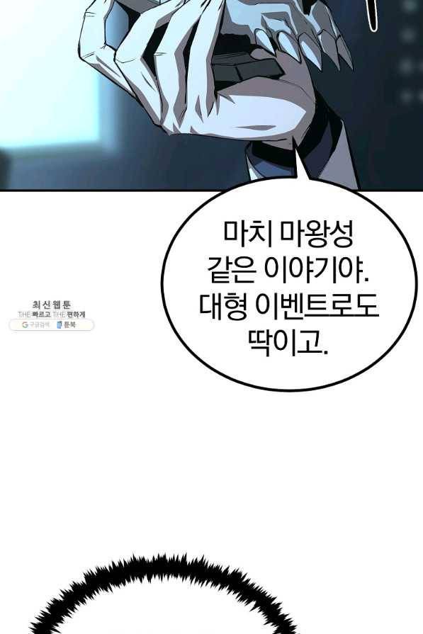올드뉴비 김춘식 61화 47