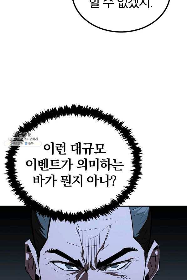 올드뉴비 김춘식 61화 49