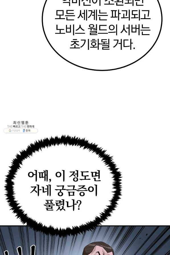 올드뉴비 김춘식 61화 52