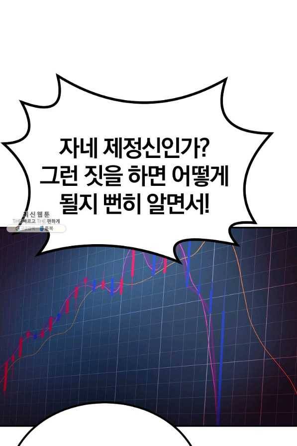 올드뉴비 김춘식 61화 54