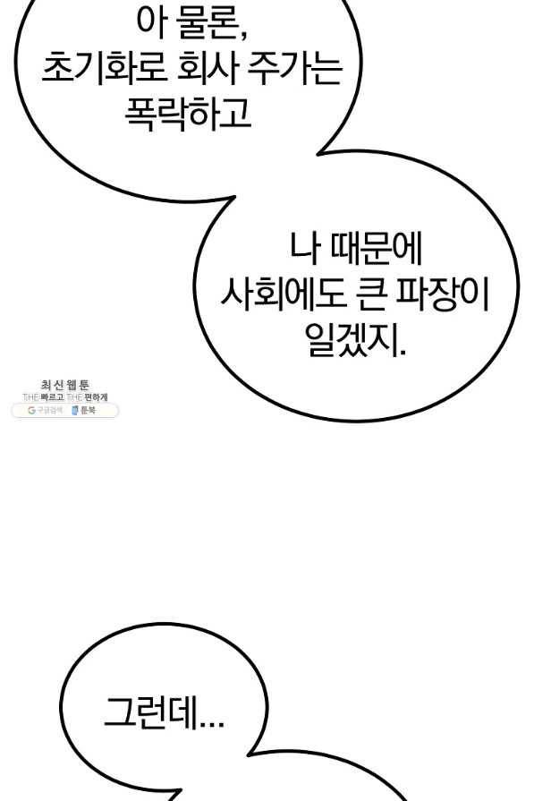 올드뉴비 김춘식 61화 55