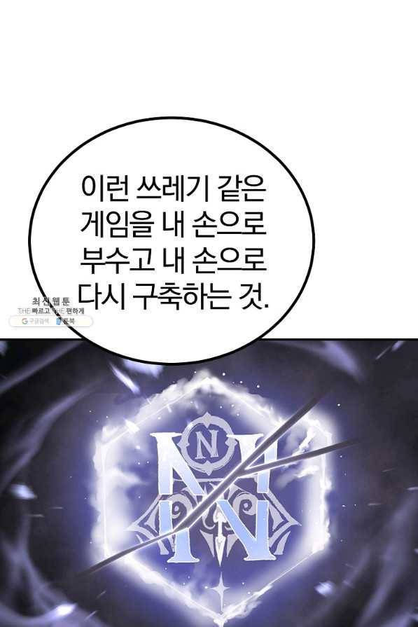 올드뉴비 김춘식 61화 57