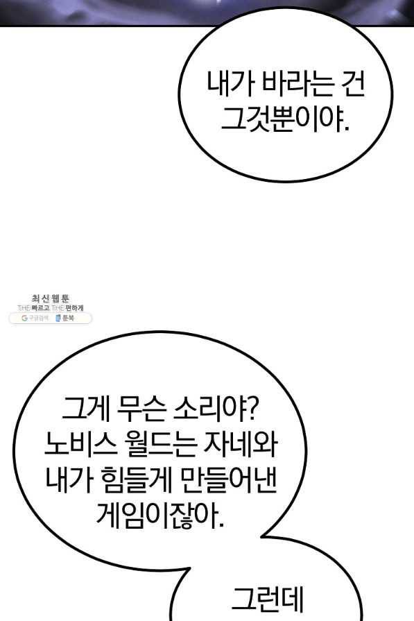 올드뉴비 김춘식 61화 58