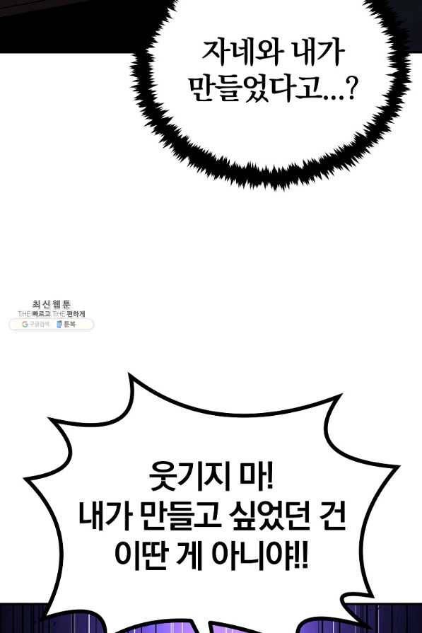 올드뉴비 김춘식 61화 60