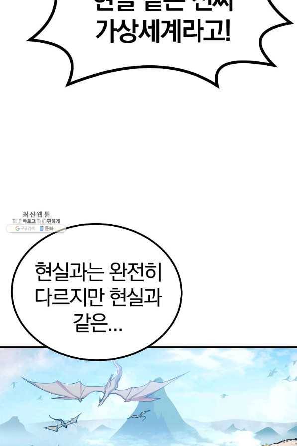 올드뉴비 김춘식 61화 62