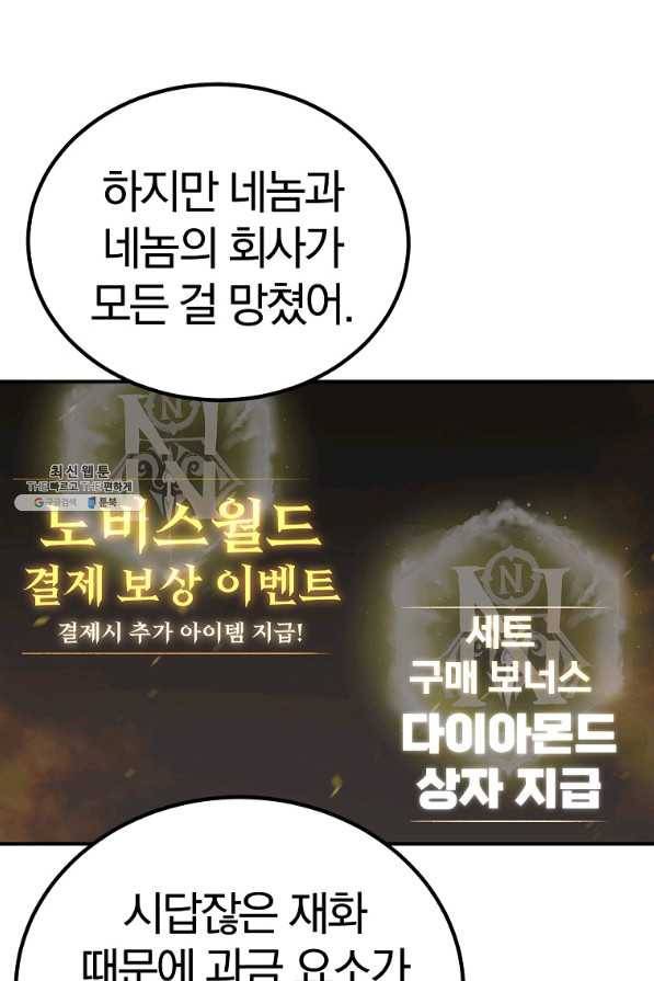 올드뉴비 김춘식 61화 64