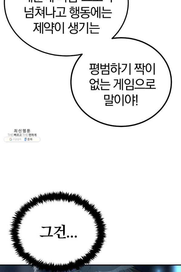 올드뉴비 김춘식 61화 65