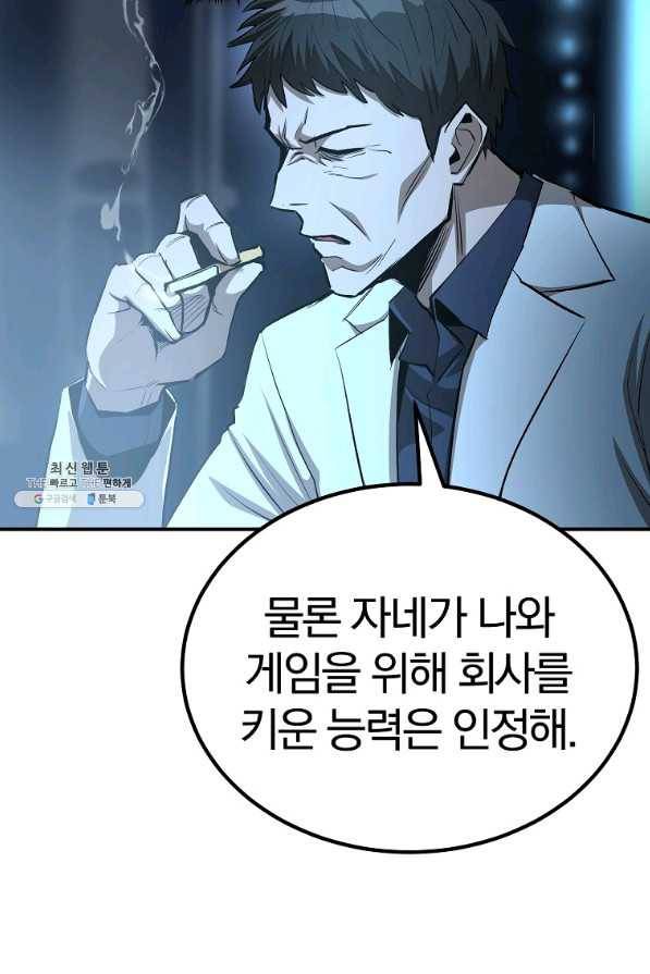 올드뉴비 김춘식 61화 66