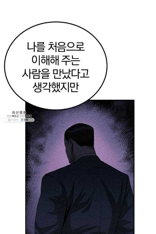올드뉴비 김춘식 61화 67