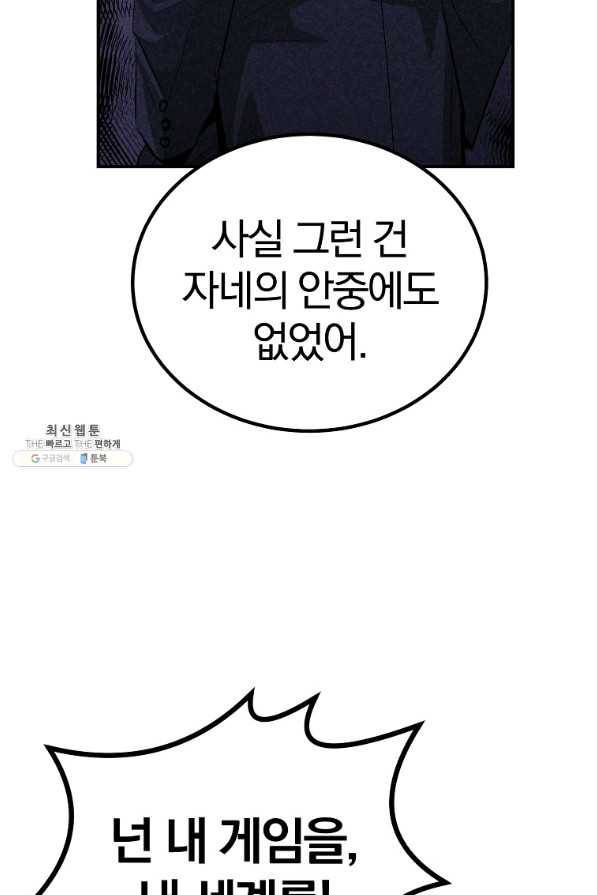 올드뉴비 김춘식 61화 68