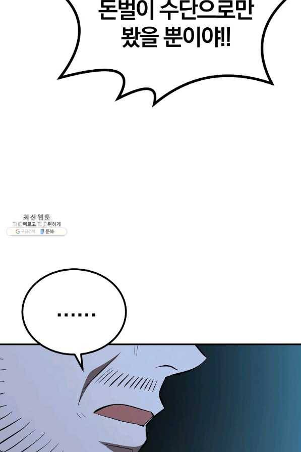 올드뉴비 김춘식 61화 70