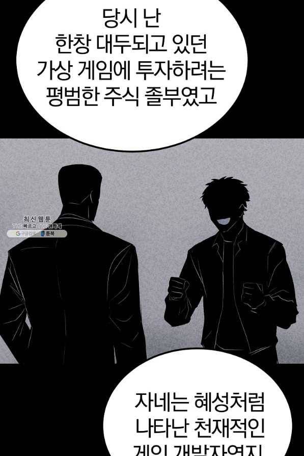 올드뉴비 김춘식 61화 72