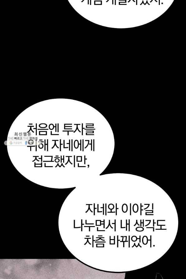 올드뉴비 김춘식 61화 73