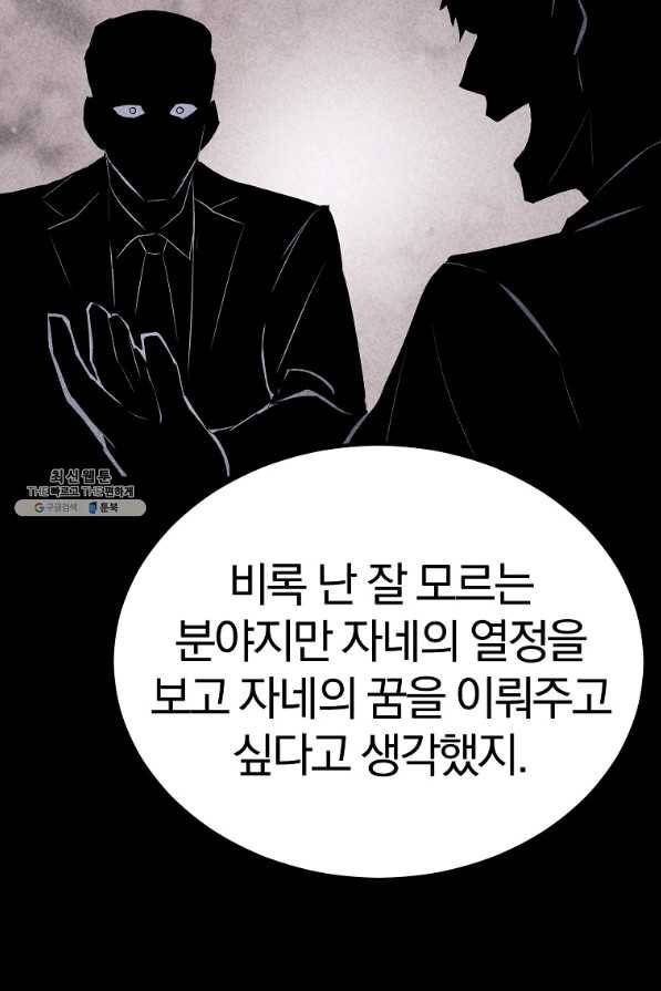 올드뉴비 김춘식 61화 74