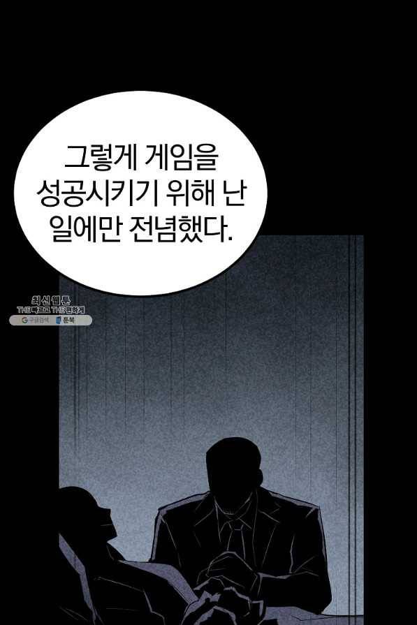 올드뉴비 김춘식 61화 75