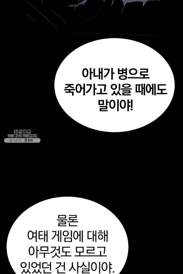 올드뉴비 김춘식 61화 76