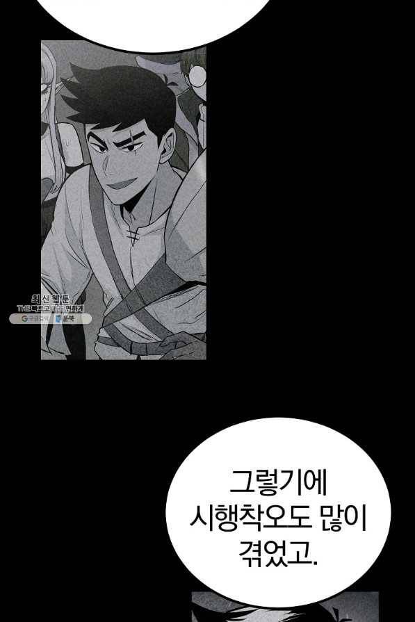 올드뉴비 김춘식 61화 77